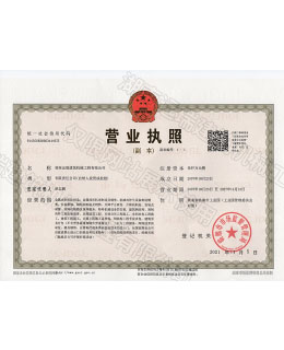 營業執(zhí)照